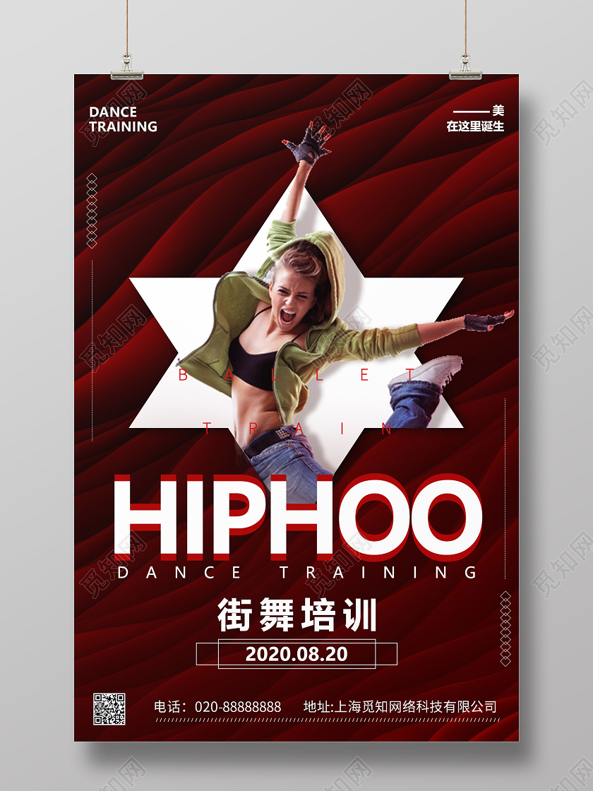 红色肌理背景街舞招生宣传海报