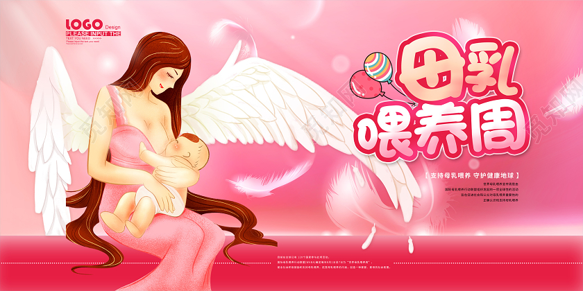 粉色卡通母乳喂养周宣传展板