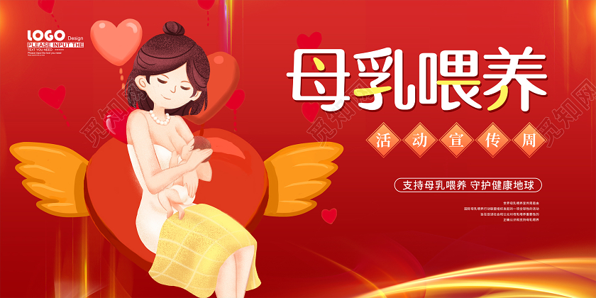 红色卡通母乳喂养周宣传展板