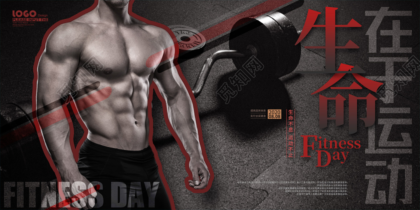 黑色大气生命在于运动全民健身日宣传展板