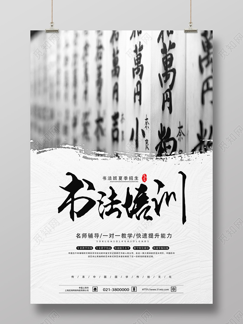 白色简约书法培训海报