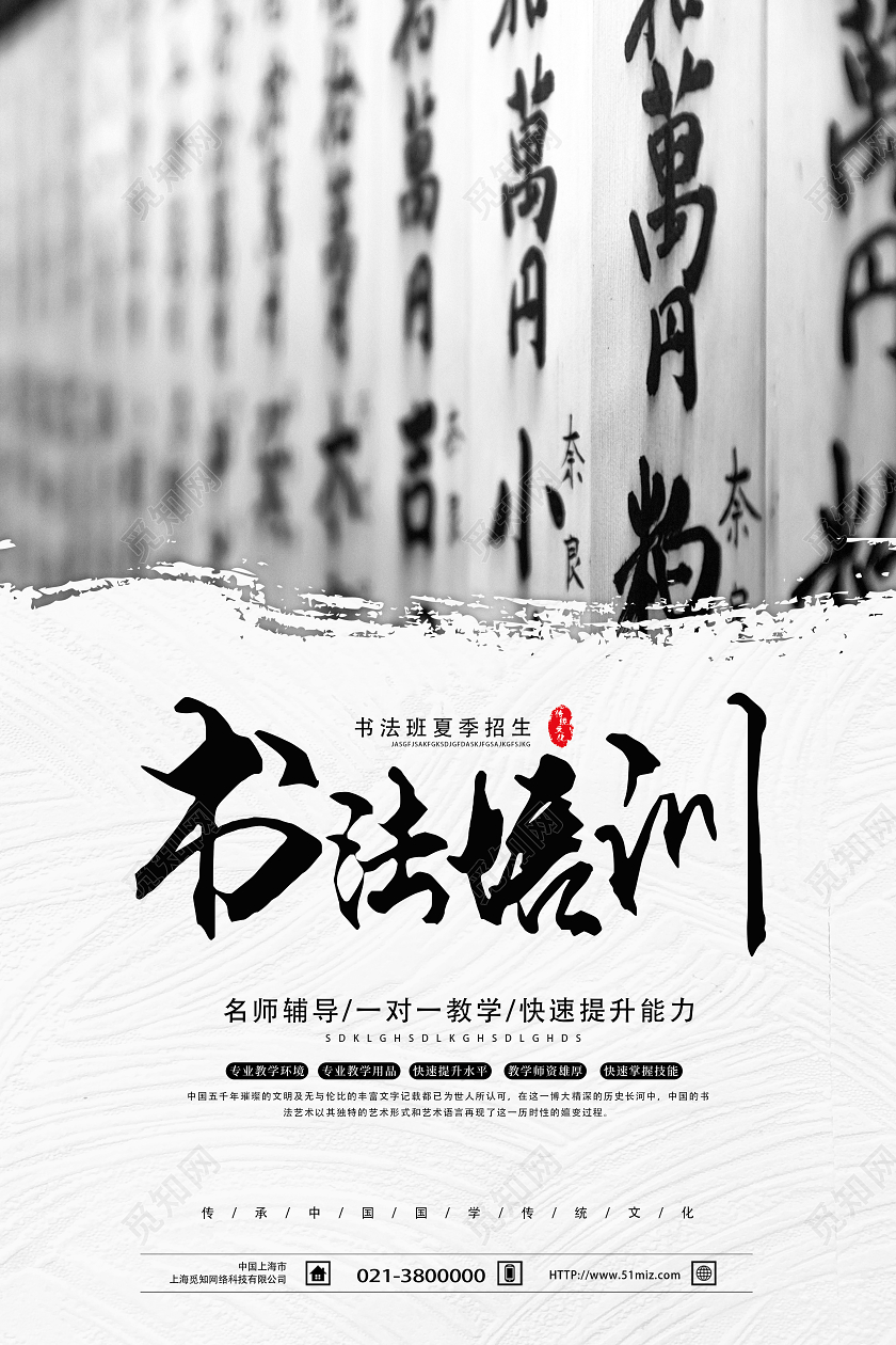 白色简约书法培训海报
