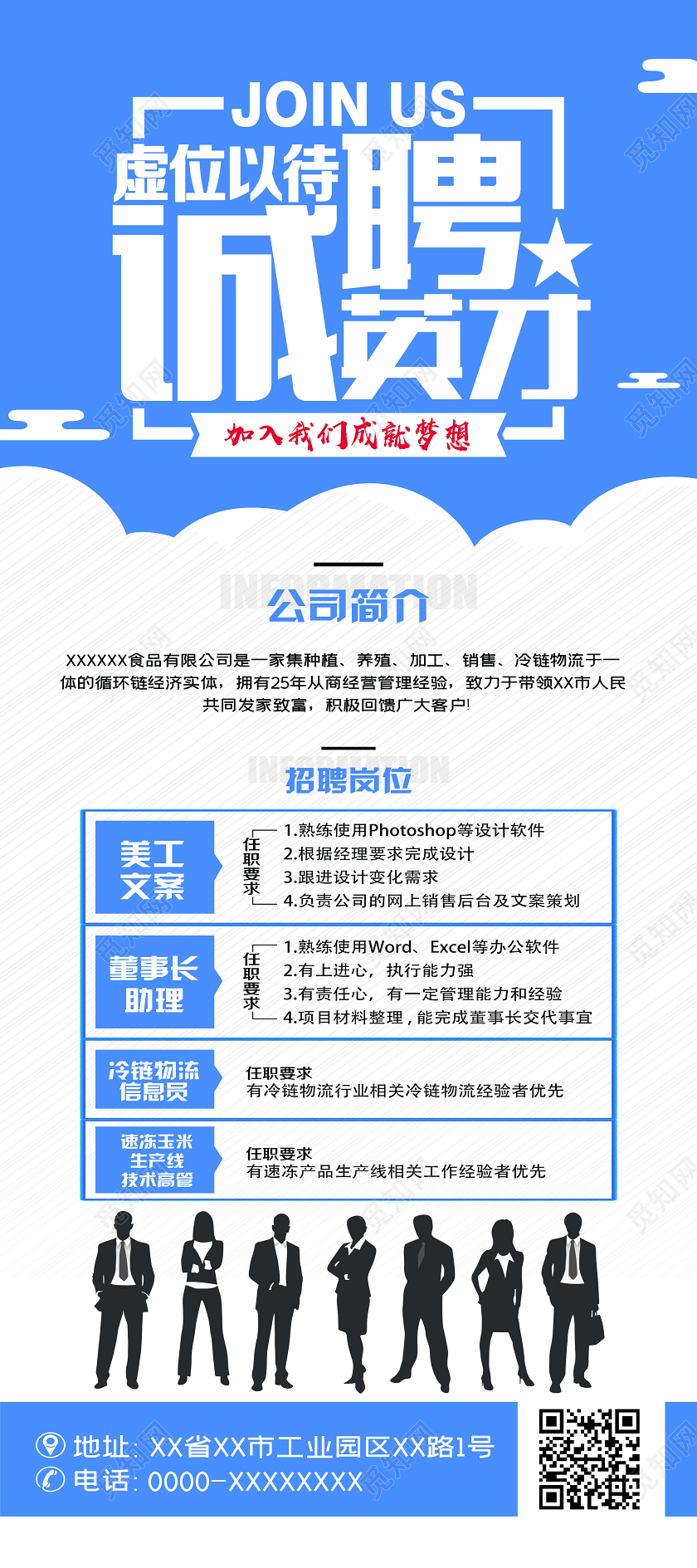 蓝色简约诚聘精英招聘展架易拉宝