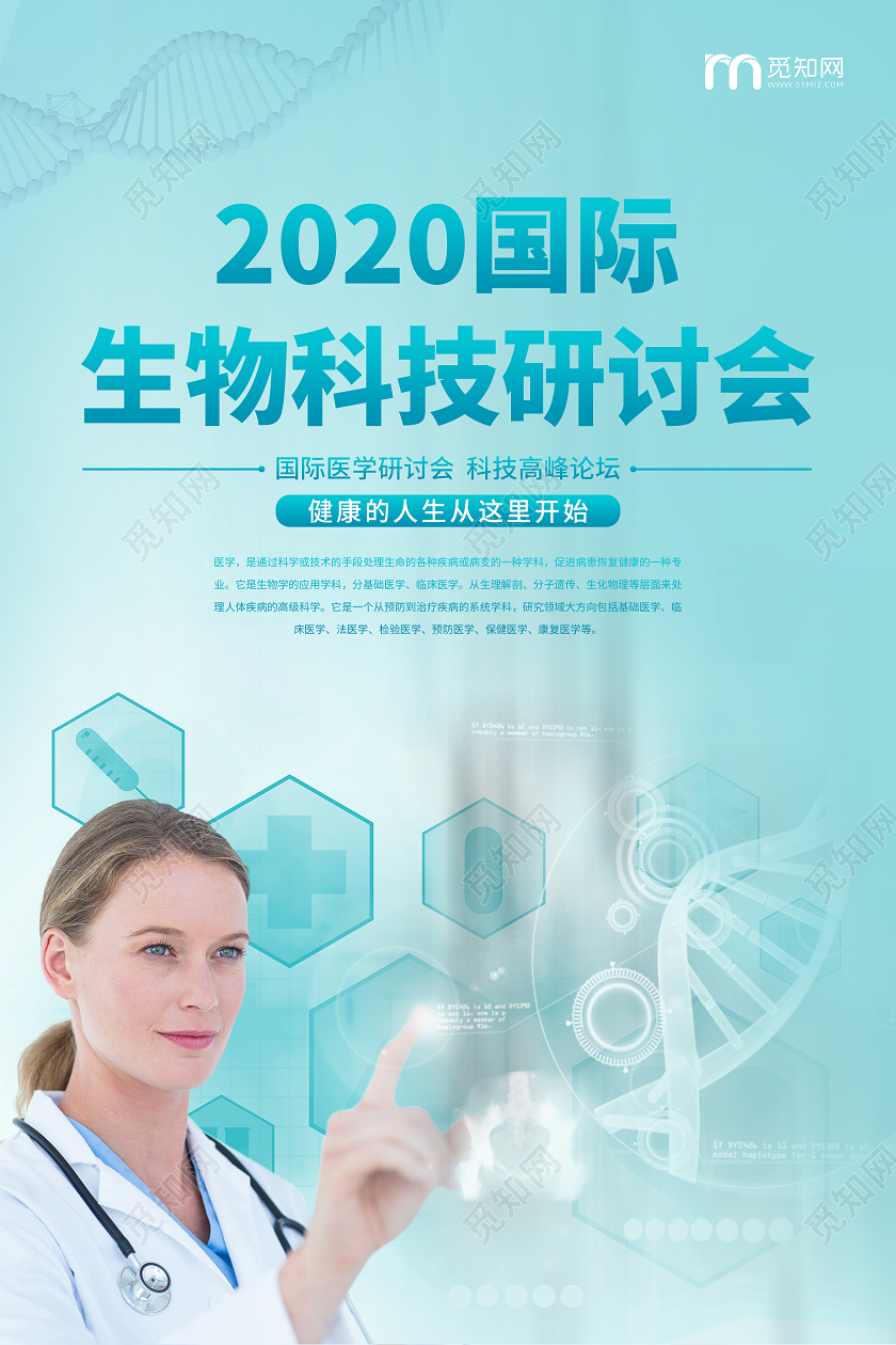 医学研究生物科技研讨会