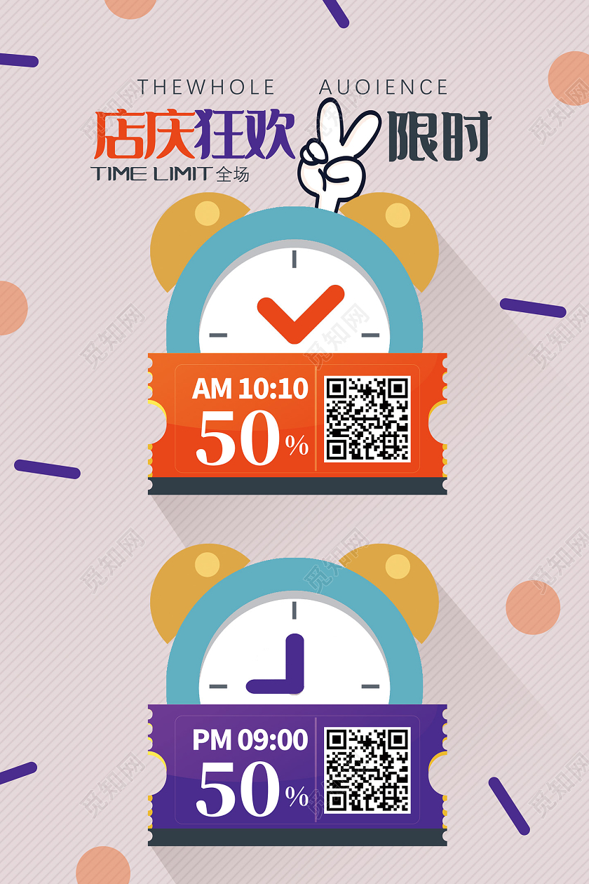 粉色卡通店庆狂欢限时抢购限时促销宣传海报