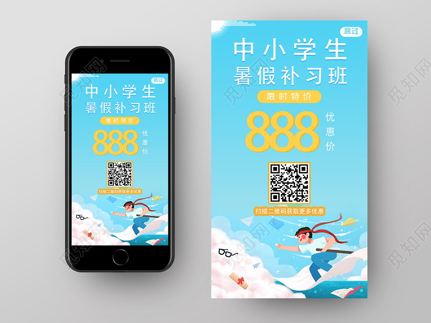 蓝色卡通中小学生暑假补习班长图h5手机海报