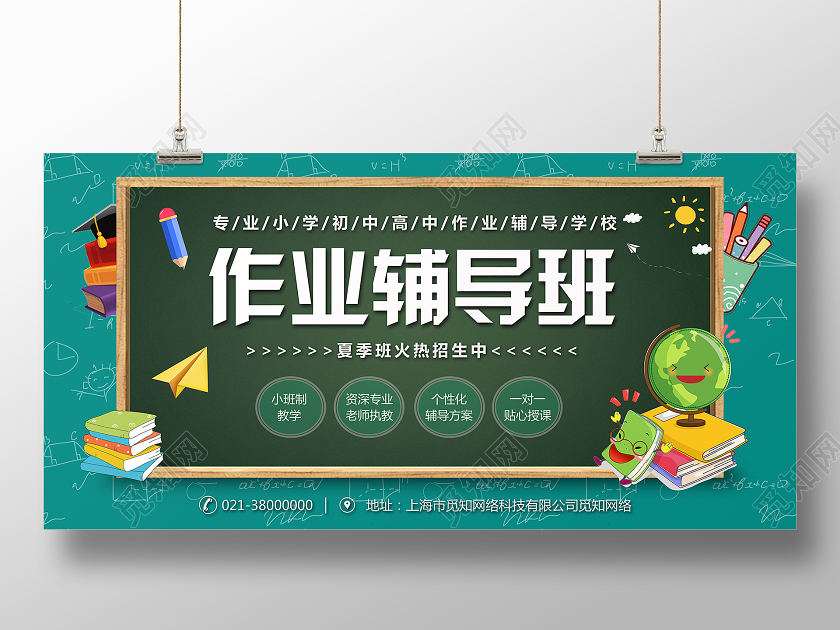 绿色卡通作业辅导班展板