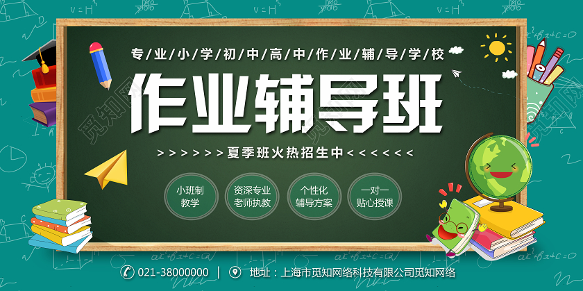 绿色卡通作业辅导班展板
