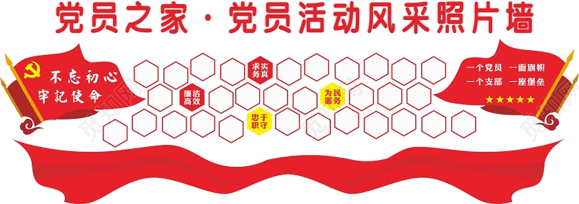 红色中国风党员之家党员活动风采照片墙文化墙党员风采照片墙