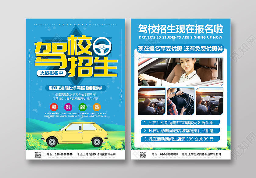 蓝色卡通驾校招生宣传单