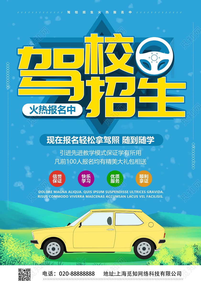 蓝色卡通驾校招生宣传单