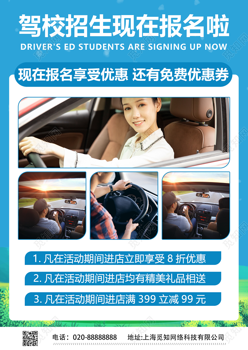 蓝色卡通驾校招生宣传单