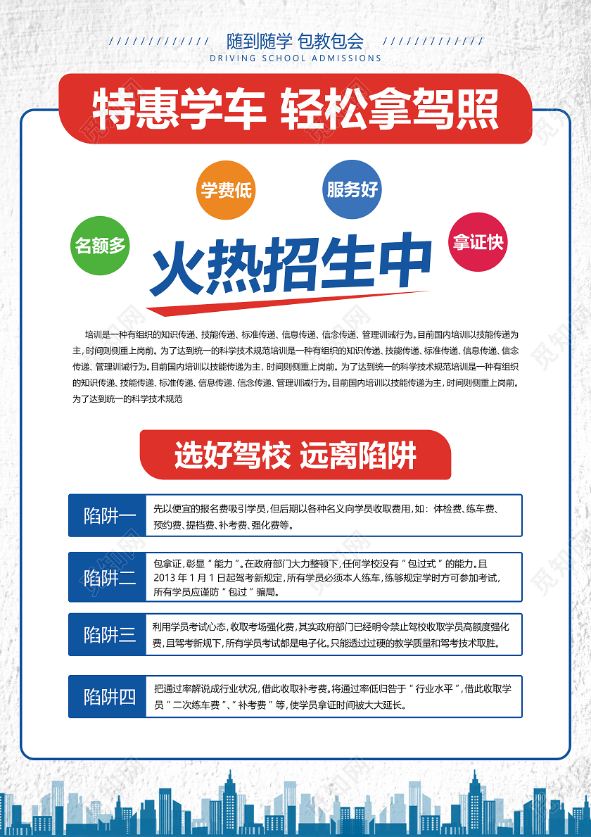 白色卡通创意字体驾校招生宣传单