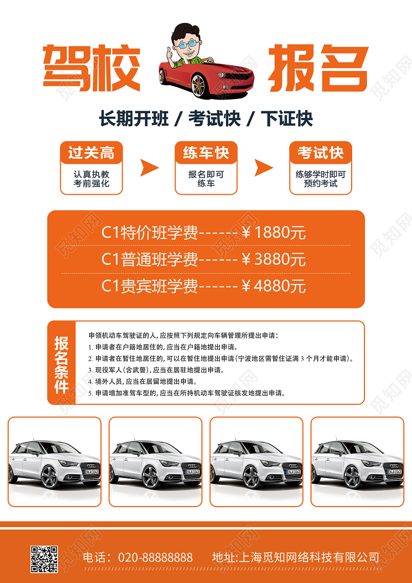 浅色卡通驾校招生宣传单海报