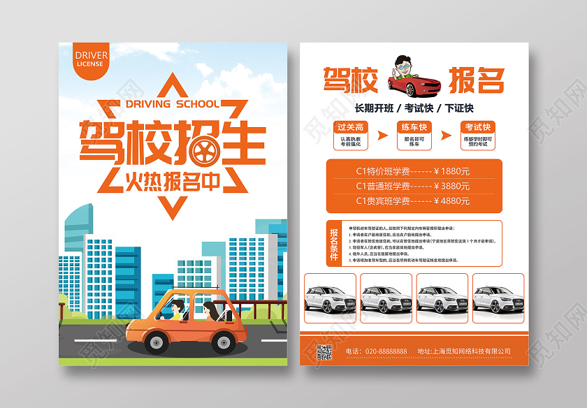 浅色卡通驾校招生宣传单海报