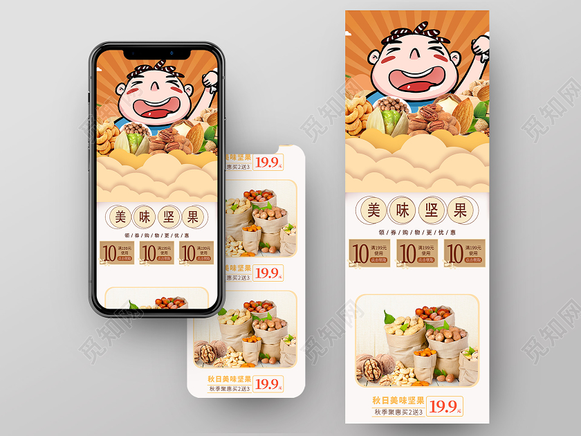 黄色卡通美味坚果秋天秋季促销长图手机海报