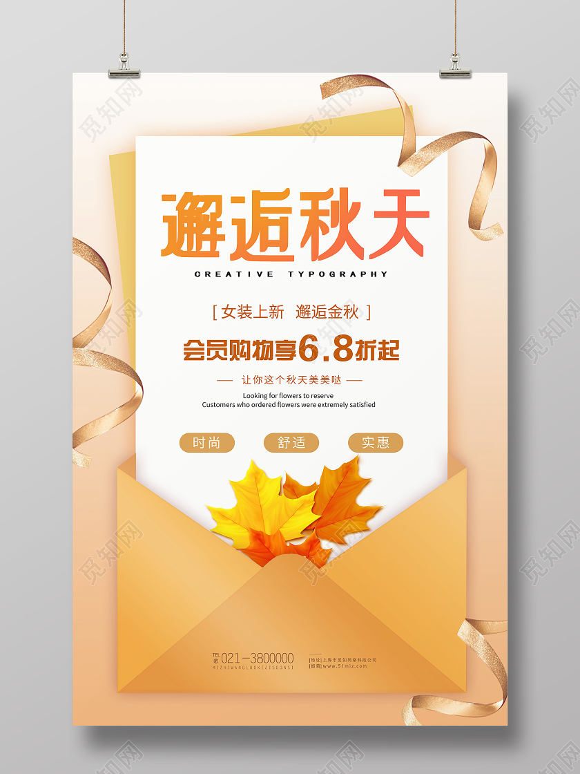 黄色简约邂逅秋天秋天秋季促销海报