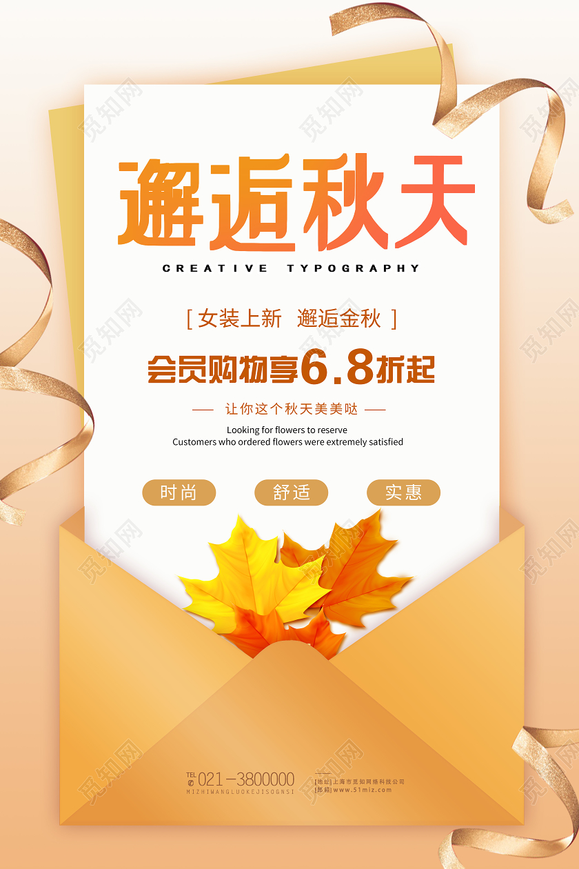 黄色简约邂逅秋天秋天秋季促销海报