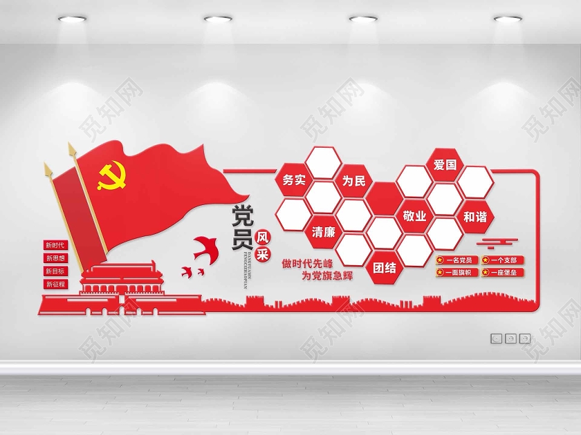红色中国风党员风采照片墙文化墙