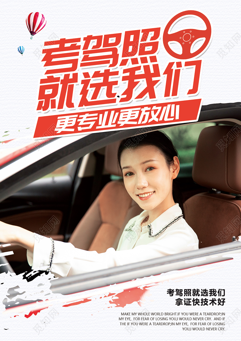 浅色摄影图驾校招生宣传单