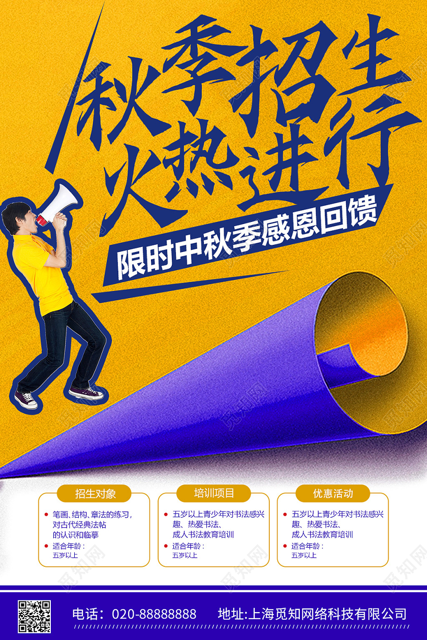 撞色卷纸秋季班招生宣传海报