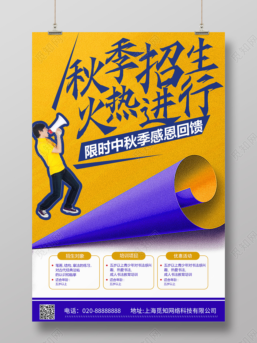 撞色卷纸秋季班招生宣传海报