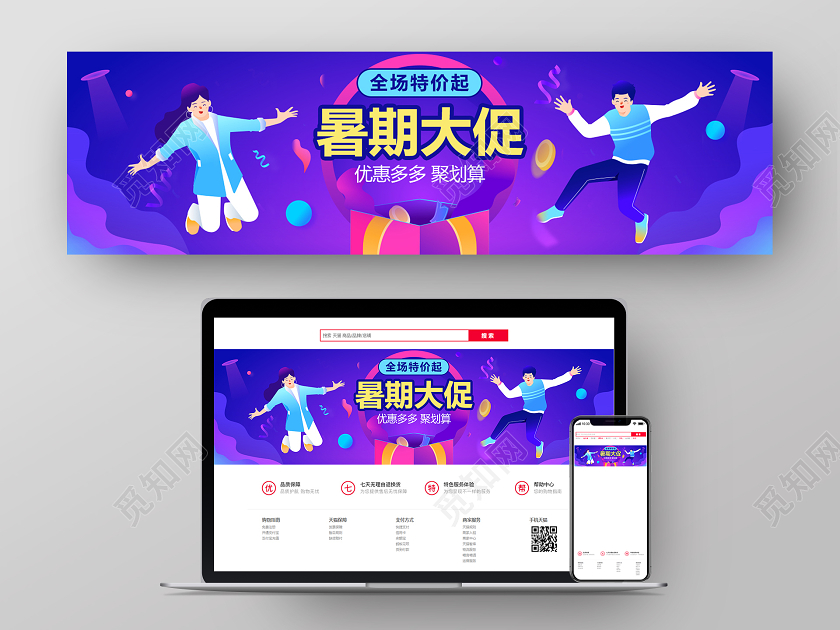 紫色电商风暑假促销宣传banner