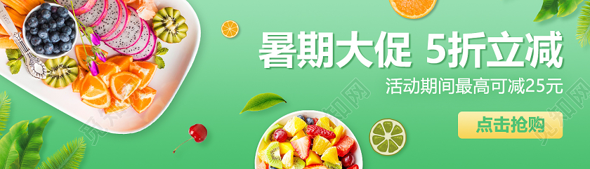 绿色生鲜水果暑假促销宣传banner