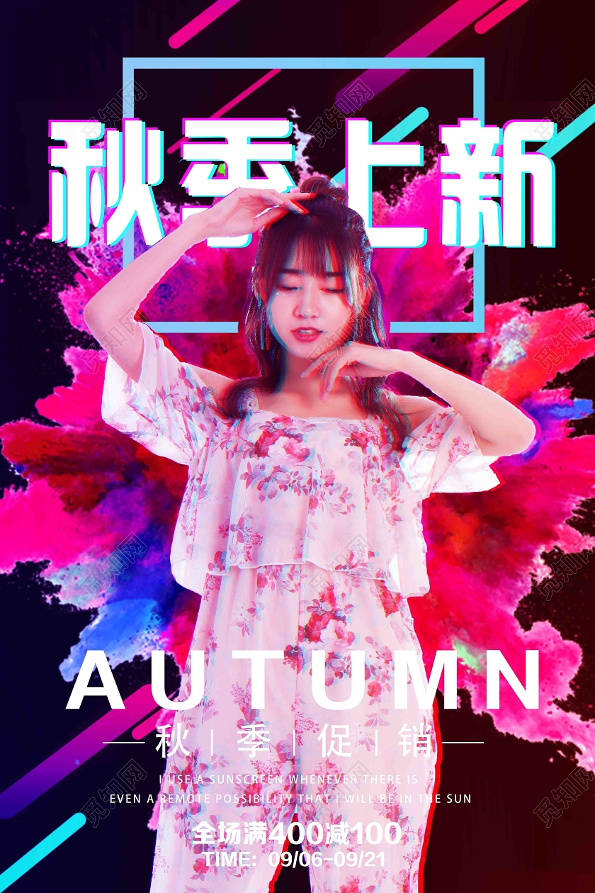 红色故障风秋季上新秋天秋季上新海报