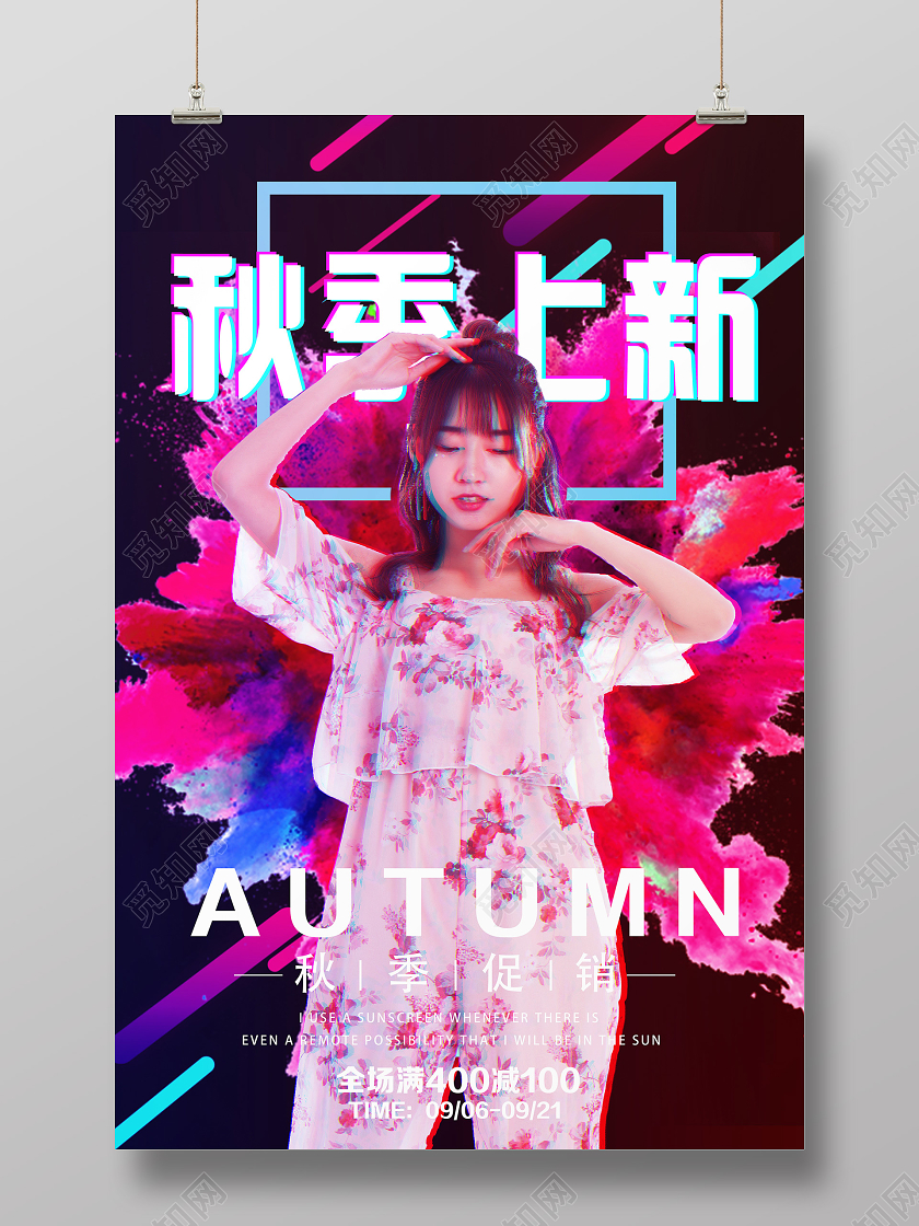 红色故障风秋季上新秋天秋季上新海报