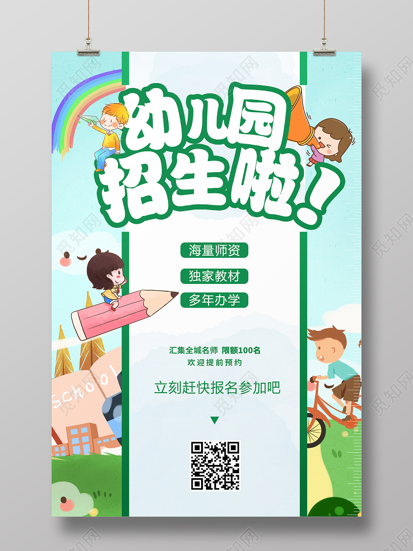 蓝色卡通幼儿园招生啦幼儿园招生宣传海报