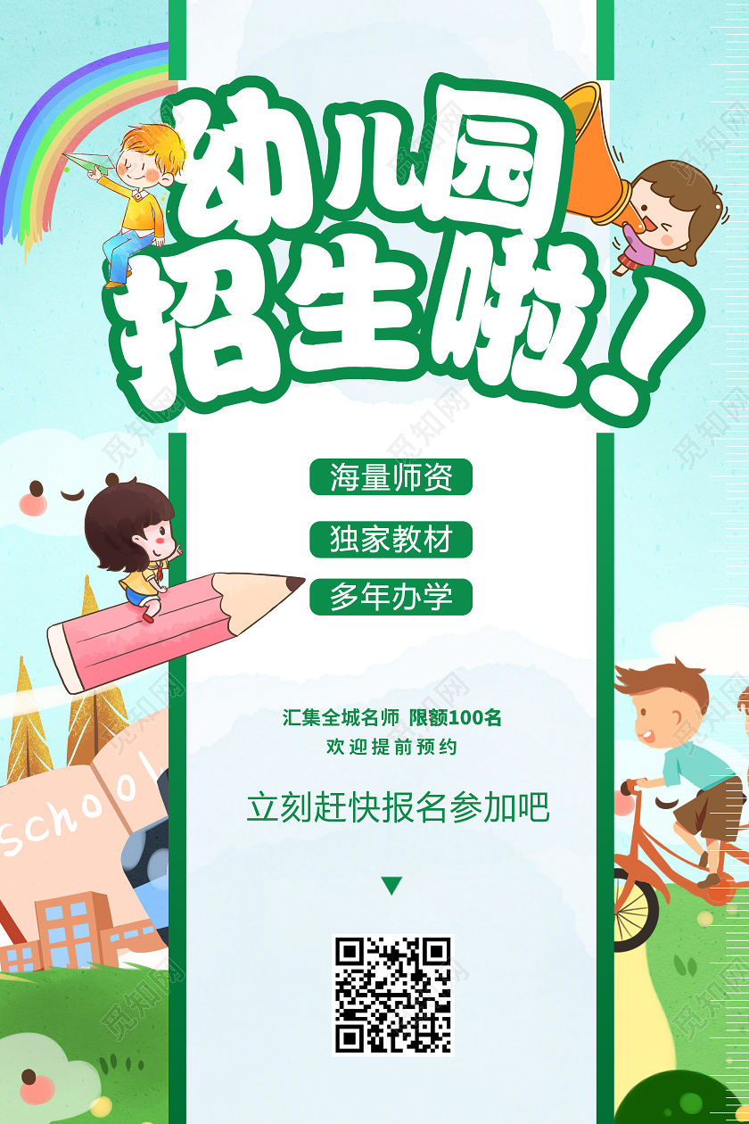 蓝色卡通幼儿园招生啦幼儿园招生宣传海报