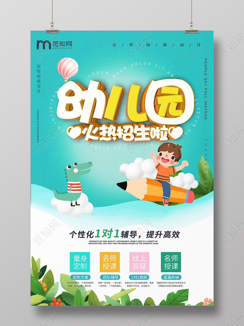 蓝色卡通幼儿园幼儿园招生宣传海报