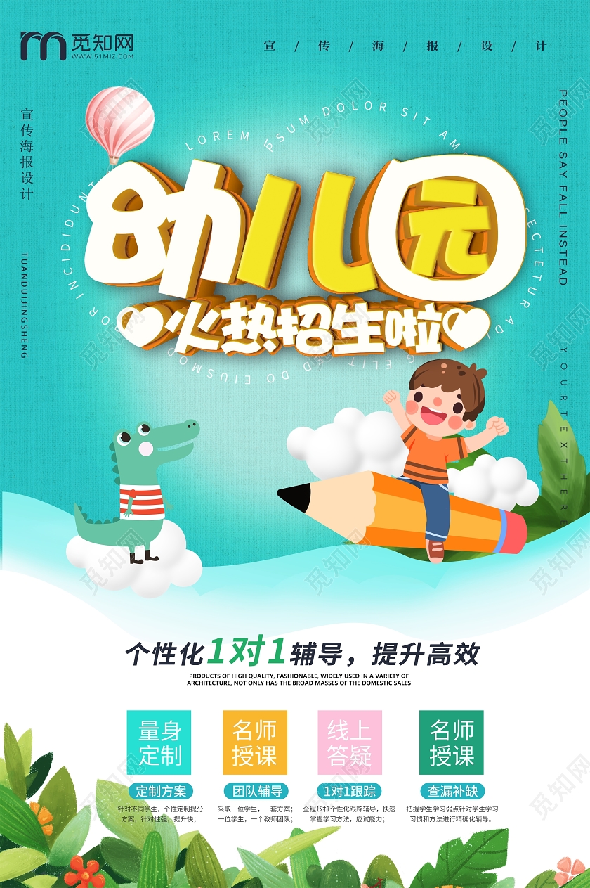蓝色卡通幼儿园幼儿园招生宣传海报