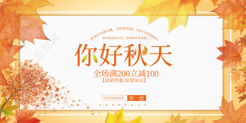 橙色浪漫你好秋天秋季展板
