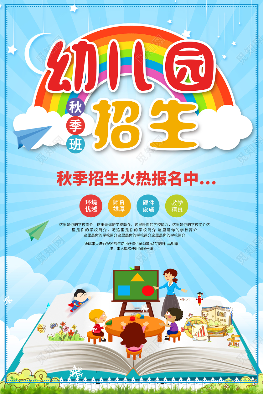 蓝色卡通幼儿园招生幼儿园秋季招生海报