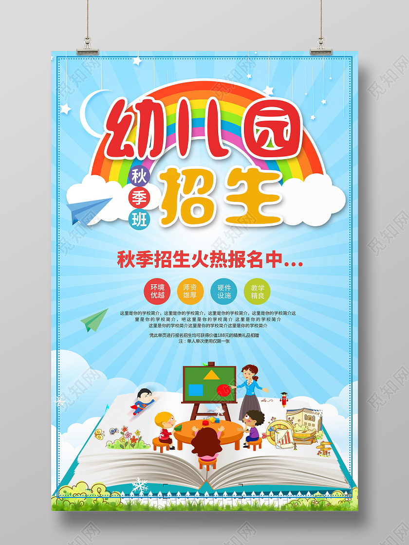 蓝色卡通幼儿园招生幼儿园秋季招生海报