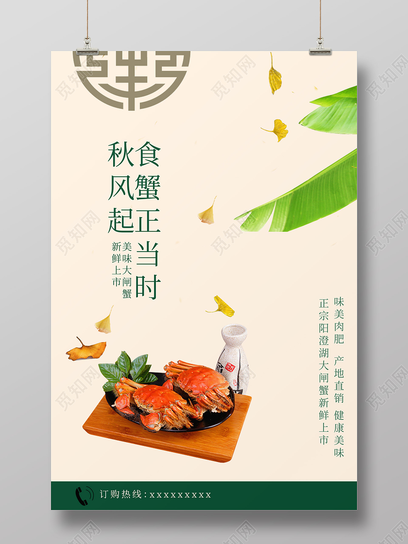 橙色简约秋风起食蟹正当时秋天秋季促销海报