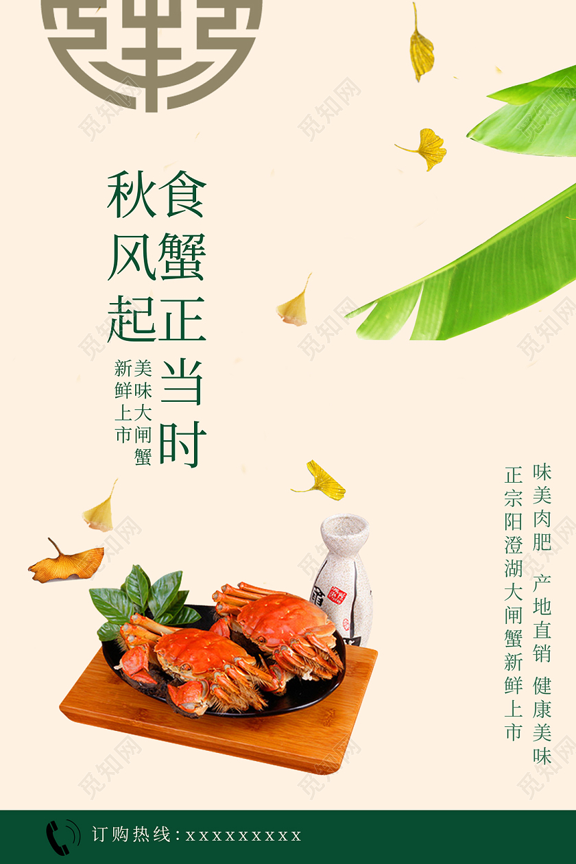 橙色简约秋风起食蟹正当时秋天秋季促销海报