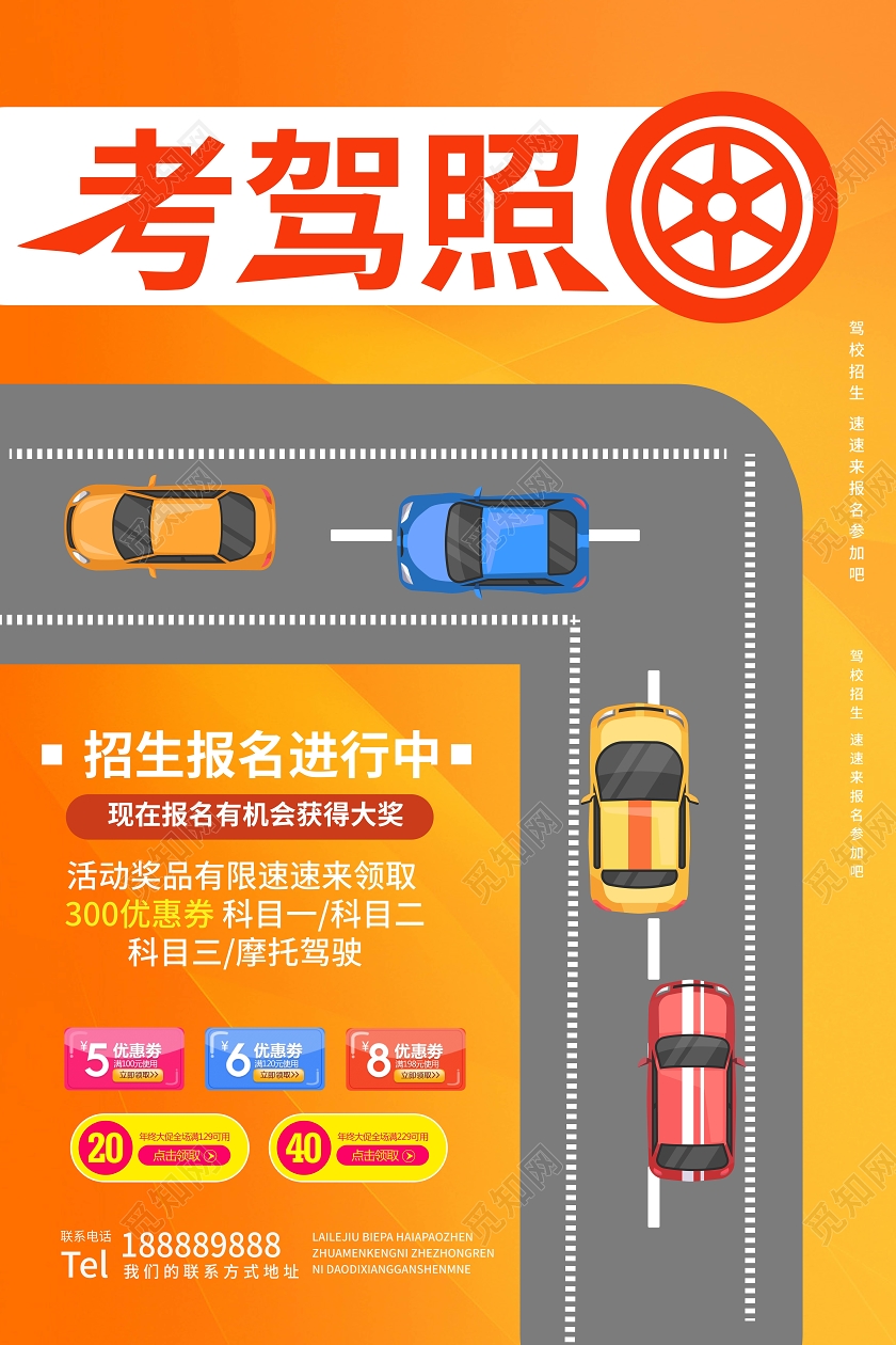 橙色简洁卡通风格考驾照汽车驾驶培训招生海报驾校招生海报