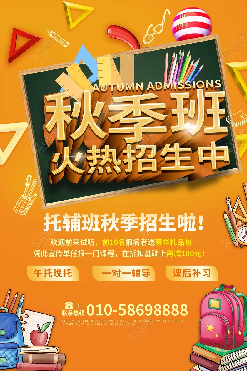橙色背景c4D立体字秋季班火热招生中海报设计