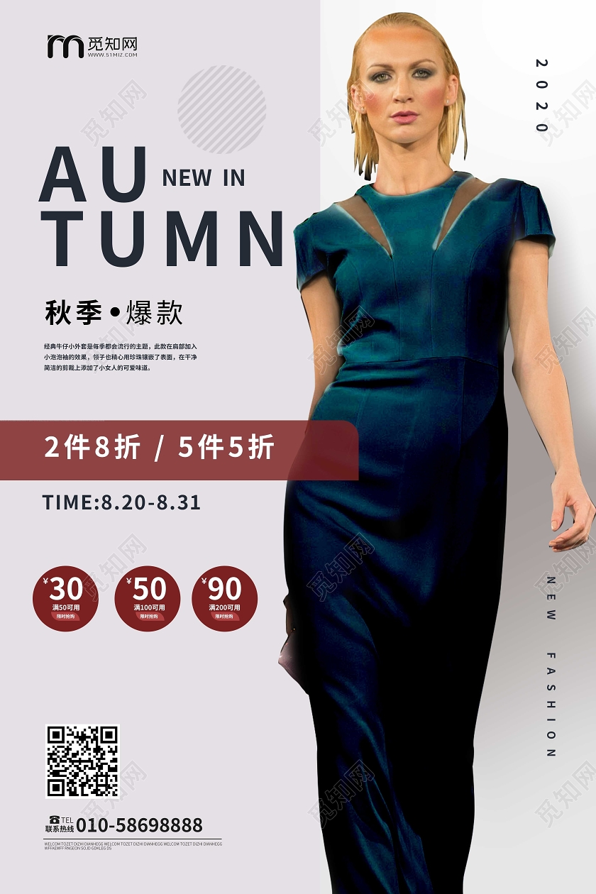 浅灰色高端简洁秋季爆款女装促销海报设计秋天秋季女装