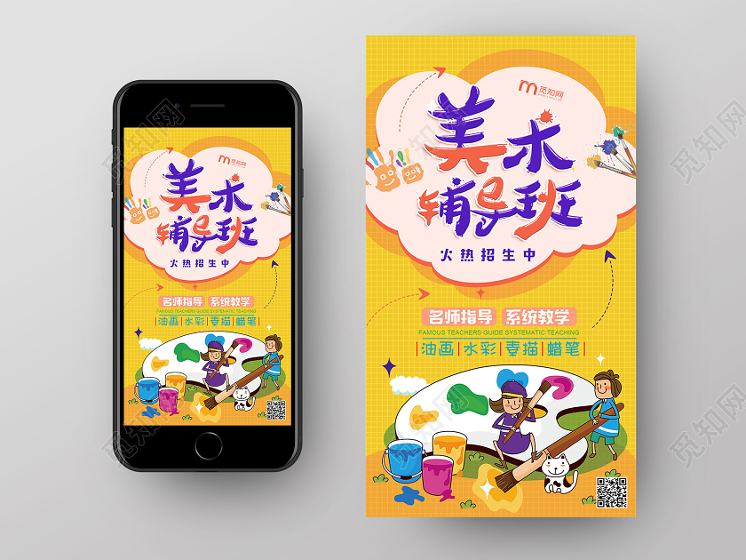 黄色卡通美术辅导班火热招生中美术手机海报UI