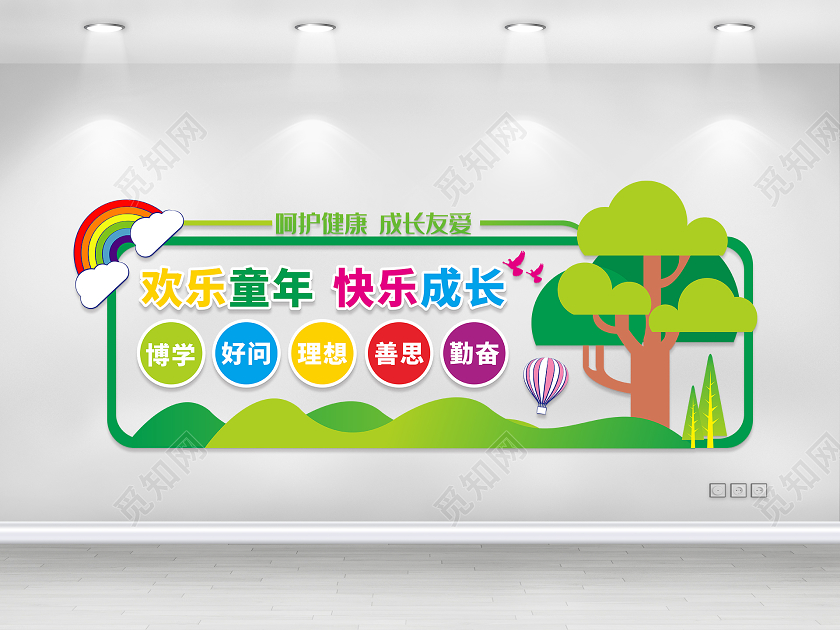 幼儿园文化墙学校文化墙卡通文化墙