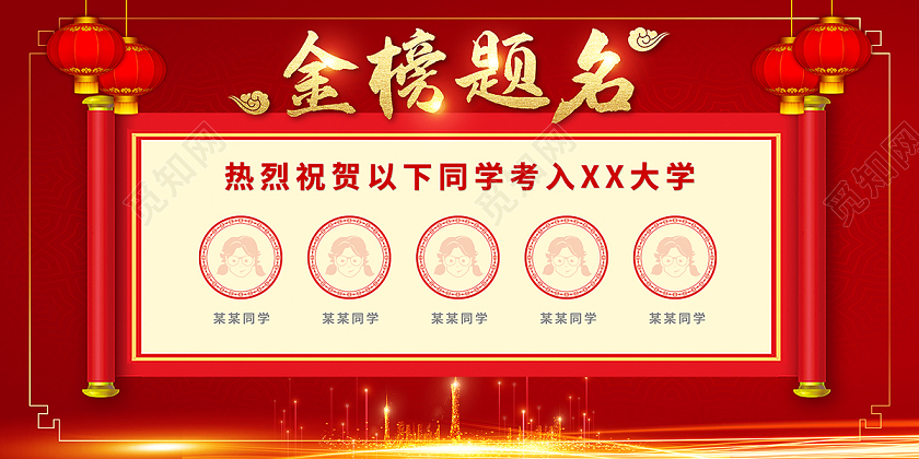 2020红色高考喜报高考贺报金榜题名展板设计