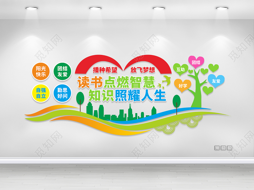 学校幼儿园校园文化墙读书点燃智慧知识照亮人生读书阅读文化墙