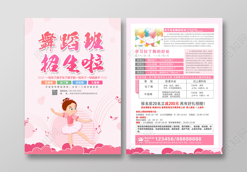 舞蹈培训班舞蹈暑假班招生宣传单