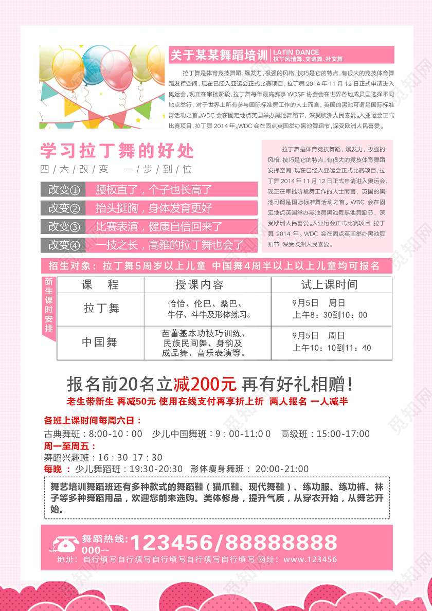 舞蹈培训班舞蹈暑假班招生宣传单