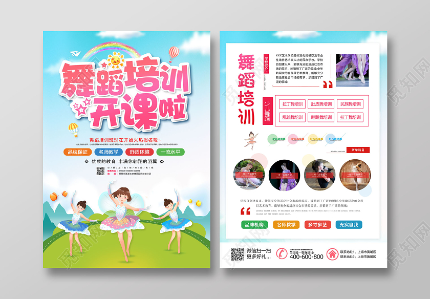 舞蹈培训班舞蹈暑假班招生宣传单
