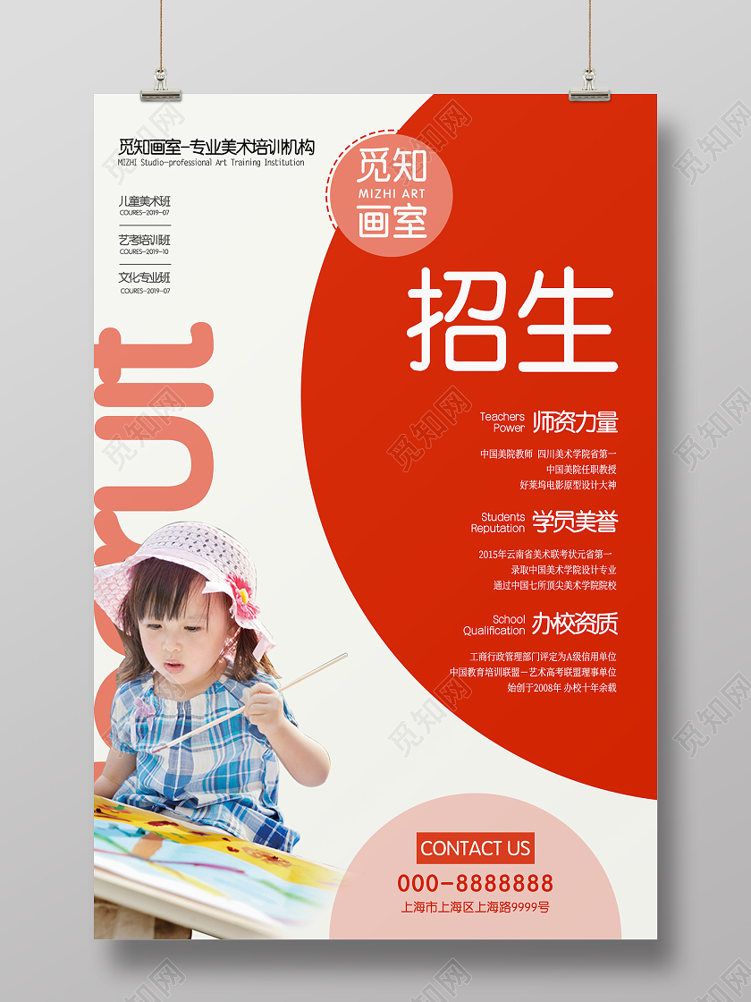 白色大气招生美术招生海报